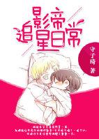 影帝级脑残粉-影帝追星日常-头壕粉丝 影帝级脑残粉-影帝追星日常-头壕粉丝