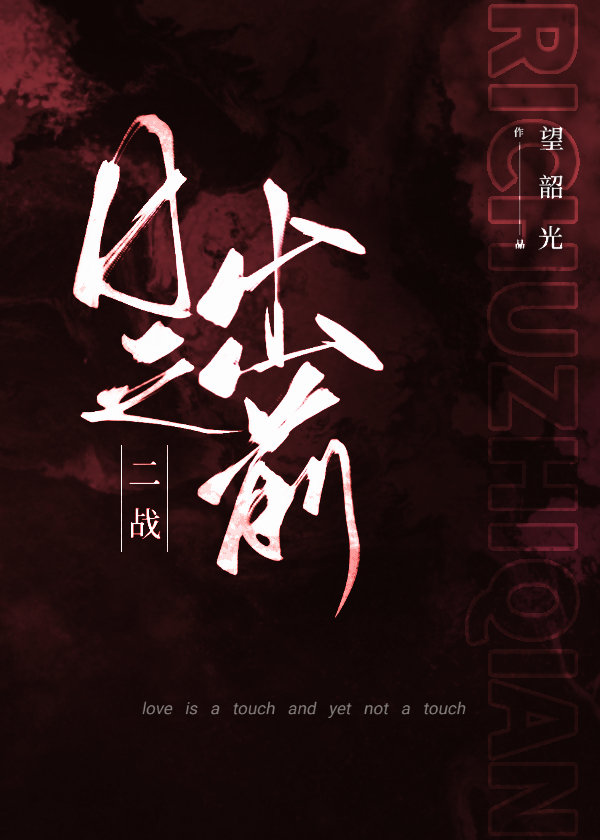 [��ս]�ճ�֮ǰ