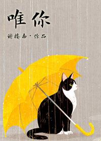 唯有你如此不同 唯有你如此不同